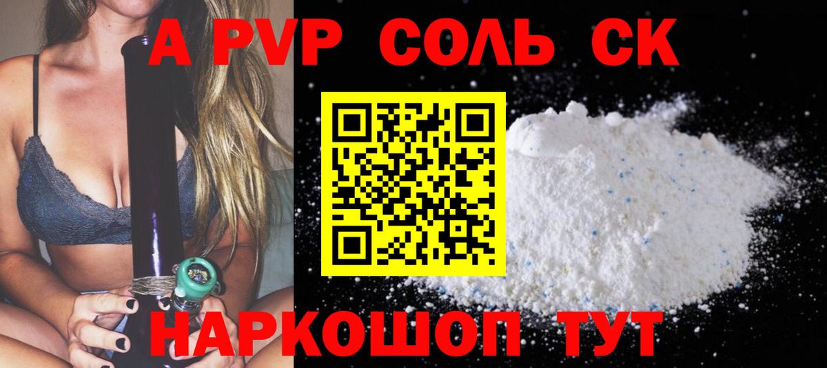 Alpha PVP кристаллы  Вход с VPN  как найти наркотики  А ПВП  A PVP СК  Ставрополь 