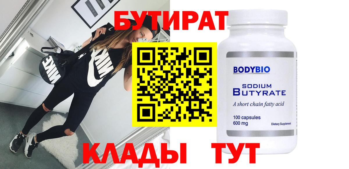 Ставрополь  Бутират вода  Вход с VPN 