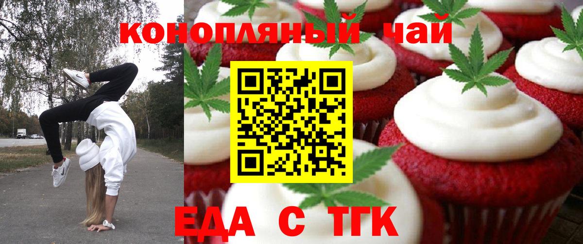 Ставрополь  Печенье с ТГК марихуана  Вход с VPN 