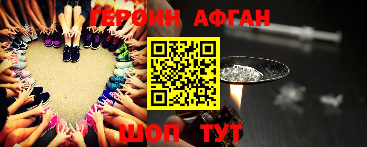 Героин белый  Вход с VPN  Ставрополь 