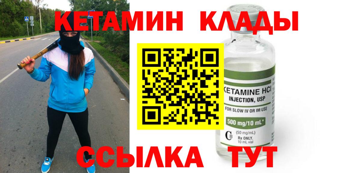 Кетамин VHQ Ставрополь