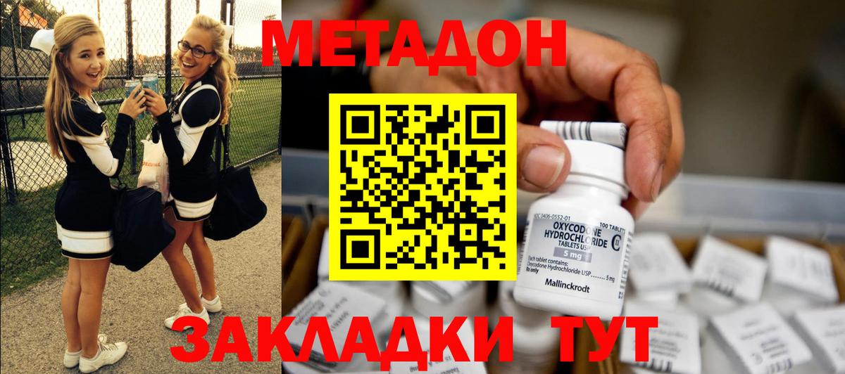 Ставрополь  МЕТАДОН methadone  МЕТАДОН мёд  Вход с VPN 